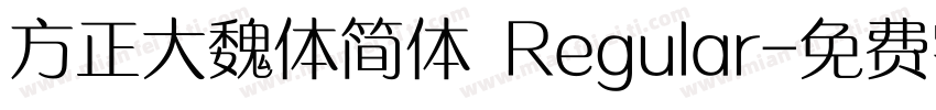 方正大魏体简体 Regular字体转换